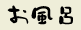 ጩIVCy߂邨C